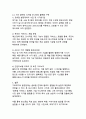 스마트 그린 콜라보레이션을 통한 환경 문제 해결 방안 6페이지