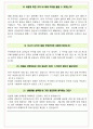 니덱모빌리티코리아 면접기출(최신)+꿀팁[최종합격!] +1000대기업 1차 직무면접 + 2차 임원면접 최종합격자 답안 20페이지