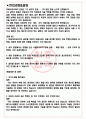 포레시아코리아 면접기출(최신)+꿀팁[최종합격!] +1000대기업 1차 직무면접 + 2차 임원면접 최종합격자 답안 3페이지