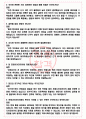포레시아코리아 면접기출(최신)+꿀팁[최종합격!] +1000대기업 1차 직무면접 + 2차 임원면접 최종합격자 답안 4페이지