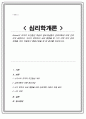 Skinner의 조작적 조건형성 학습의 중요개념들과 강화계획에 대해 간략하게 설명 자신이 변화하고 싶은 행동을 한 가지 선택 강화계획 적용해서 행동수정을 해 본 결과 작성 1페이지