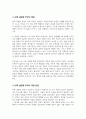 레빙거의 부부유형 중 반쪽 결혼형 부부의 적응방안에 대해서 논하시오 3페이지