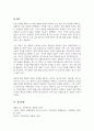 레빙거의 부부유형 중 반쪽 결혼형 부부의 적응방안에 대해서 논하시오 5페이지