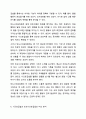 3주 2차시에 영유아를 관찰할 때 관찰의 목적과 용도에 따라 기록방식과 관찰내용이 달라지는 시간표집법과 사건표집법에 대해 학습하였습니다. 아동관찰 및 행동연구 8페이지