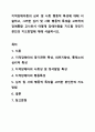 지적장애아동의 심리 및 사회 행동적 특성에 대해 서술하고, 그러한 심리 및 사회 행동적 특성을 고려하여 장애통합 교사로서 어떻게 장애아동을 지도할 것인지 본인의 지도방법에 대해 서술하시오. 지적장애아교육 1페이지