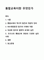통합교육이란 무엇인가 특수아통합교육 1페이지