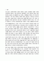 우리나라 사회복지정책 중 한 가지를 선택하여 내용을 분석하고(연혁, 대상, 급여, 전달체계 및 재정) 해당 사회복지정책의 문제점 및 대안방안에 대해 논하시오. 사회복지정챙론 2페이지