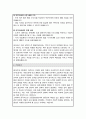 직무수행계획서 초등돌봄전담사 4페이지