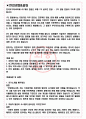 한국보그워너티에스 면접기출(최신)+꿀팁[최종합격!] +1000대기업 1차 직무면접 + 2차 임원면접 최종합격자 답안 3페이지