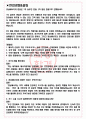 경남에너지 면접기출(최신)+꿀팁[최종합격!] +1000대기업 1차 직무면접 + 2차 임원면접 최종합격자 답안 3페이지