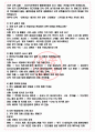 SK에어플러스 면접기출(최신)+꿀팁[최종합격!] +1000대기업 1차 직무면접 + 2차 임원면접 최종합격자 답안 4페이지