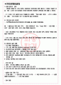 두산테스나 면접기출(최신)+꿀팁[최종합격!] +1000대기업 1차 직무면접 + 2차 임원면접 최종합격자 답안 3페이지