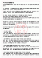 한국쯔바키모토오토모티브 면접기출(최신)+꿀팁[최종합격!] +1000대기업 1차 직무면접 + 2차 임원면접 최종합격자 답안 3페이지