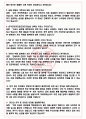 한국쯔바키모토오토모티브 면접기출(최신)+꿀팁[최종합격!] +1000대기업 1차 직무면접 + 2차 임원면접 최종합격자 답안 4페이지