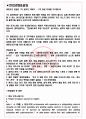 대한조선 면접기출(최신)+꿀팁[최종합격!] +1000대기업 1차 직무면접 + 2차 임원면접 최종합격자 답안 3페이지
