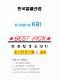 한국알콜산업 면접기출(최신)+꿀팁[최종합격!] +1000대기업 1차 직무면접 + 2차 임원면접 최종합격자 답안 1페이지