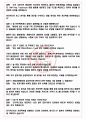 케이씨엔에이 면접기출(최신)+꿀팁[최종합격!] +1000대기업 1차 직무면접 + 2차 임원면접 최종합격자 답안 4페이지