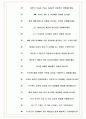 케이씨엔에이 면접기출(최신)+꿀팁[최종합격!] +1000대기업 1차 직무면접 + 2차 임원면접 최종합격자 답안 8페이지