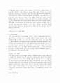 유아교육 4학년 하이스코프 프로그램의 교육목표 및 원리, 교육과정에 대해 설명하고, 프로그램의 강점과 약점에 관해 논하시오 5페이지