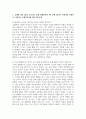 [철학의 이해] 1. 교재와 강의 2장을 공부하고 교재 52페이지의 2번 문제 (인간은 이성적인 존재인가, 욕망하는 존재인가?)에 딸린 8개 문항 2페이지