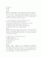 전북대학교병원 간호사 필기시험 기출 문항 정리 (전북대학교병원 간호사 필기시험 2회이상 반복기출된 기출문제 정리 및 정답과 문제풀이) 17페이지