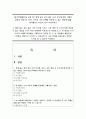 (심리학에게묻다) 교재 5장 절대 닮고 싶지 않은 나의 부모에 대한 이해의 내용을 바탕으로 하여, 가족과 나의 문제에 적용할 수 있는 개념에 대해 생각해보고 다음과 같이 작성하시오 1페이지