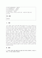 (노인복지론) 1. 1~5강의 노인복지 강의 중에서 인상 깊었던 강의 3가지를 선정하여 그 내용을 요약하고, 느낀 점을 포함하여 서술하시오 2페이지