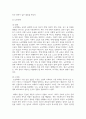 (노인복지론) 1. 1~5강의 노인복지 강의 중에서 인상 깊었던 강의 3가지를 선정하여 그 내용을 요약하고, 느낀 점을 포함하여 서술하시오 4페이지