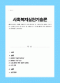 클라이언트의 문제를 해결하기 위한 정보수집 및 사정도구로 생태도 그리기는 사회복지사로서 꼭 알아야 할 내용입니다 자신을 둘러싼 주변 환경을 두고 생태도를 그려보세요 1페이지
