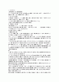 비평문 - 악동뮤지션 (천재적 감성과 음악적 혁신의 조화) 2페이지