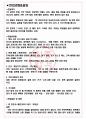 한온시스템 면접기출(최신)+꿀팁[최종합격!] +1000대기업 1차 직무면접 + 2차 임원면접 최종합격자 답안 3페이지
