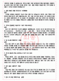 한온시스템 면접기출(최신)+꿀팁[최종합격!] +1000대기업 1차 직무면접 + 2차 임원면접 최종합격자 답안 4페이지