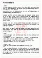 코레일 한국철도공사 면접기출(최신)+꿀팁[최종합격!] +1000대기업 1차 직무면접 + 2차 임원면접 최종합격자 답안 3페이지