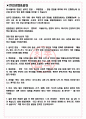 SGI서울보증 면접기출(최신)+꿀팁[최종합격!] +1000대기업 1차 직무면접 + 2차 임원면접 최종합격자 답안 3페이지