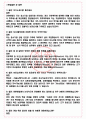 SGI서울보증 면접기출(최신)+꿀팁[최종합격!] +1000대기업 1차 직무면접 + 2차 임원면접 최종합격자 답안 4페이지