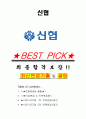 신협 면접기출(최신)+꿀팁[최종합격!] +1000대기업 1차 직무면접 + 2차 임원면접 최종합격자 답안 1페이지