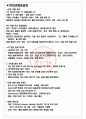 KT SAT면접기출(최신)+꿀팁[최종합격!] +1000대기업 1차 직무면접 + 2차 임원면접 최종합격자 답안 3페이지