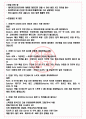 KT SAT면접기출(최신)+꿀팁[최종합격!] +1000대기업 1차 직무면접 + 2차 임원면접 최종합격자 답안 4페이지
