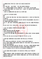KT SAT면접기출(최신)+꿀팁[최종합격!] +1000대기업 1차 직무면접 + 2차 임원면접 최종합격자 답안 5페이지