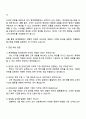 롯데백화점 [온라인전략] 자기소개서와 면접자료 3페이지