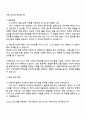 LG에너지솔루션 [ESS전지사업부] Pack개발 자기소개서 자소서 및 면접질문 3페이지