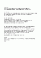 교수님 극찬 50점 만점의 비결 여가레크리에이션 이론을 삶으로 풀어낸 나만의 특별한 이야기 5페이지
