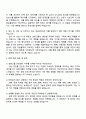 2025 삼양그룹 안전관리(대졸신입) 자기소개서 지원서와 면접질문답변 3페이지
