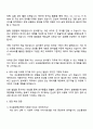 코오롱생명과학 Chemical 분석평가(계약직) 자기소개서 지원서와 면접 3페이지