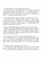 SPC삼립 인사사무보조(계약직) 자기소개서 자소서와 면접질문 3페이지