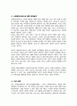 젠더관점에서 보는 사회보험제도와 국민기초생활보장제도에 대한 젠더분석을 조사하여 정리한 후 사회복지서비스에 대한 젠더 분석을 서술 4페이지