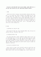 보육교사 학점은행제 과제  2페이지