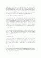 보육교사 학점은행제 과제  3페이지