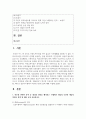 (간호이론) 1. 이론과 관련된 용어 중 개념의 정의를 제시하고 구체적인 개념과 추상적 개념의 의미를 설명 및 예를 들어 서술하시오 3페이지