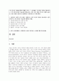(여성복지론) 내가(혹은 내 가족이) 겪은 성불평등 및 성차별 경험에 대해 이야기해 봅시다 2페이지